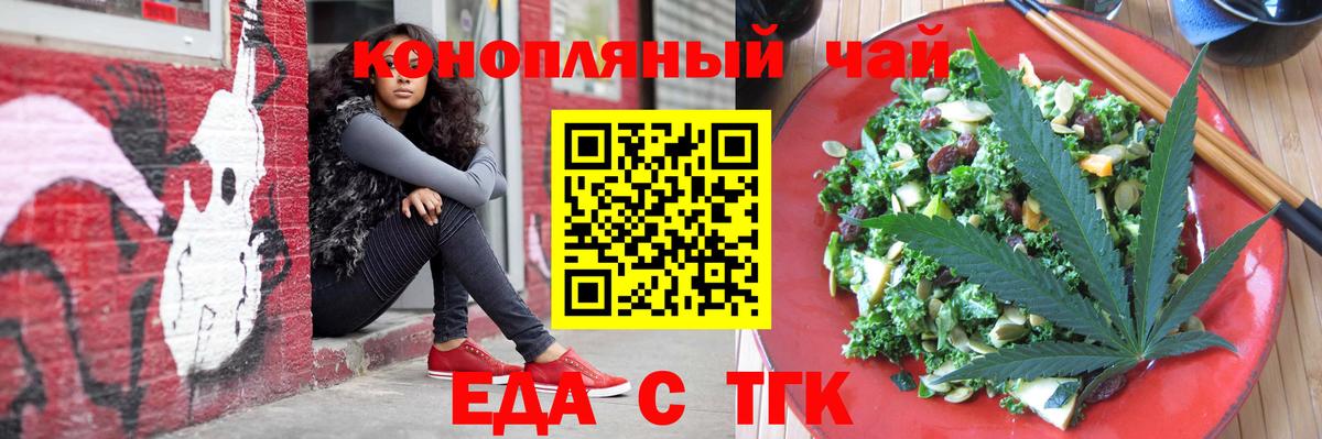Еда ТГК марихуана  Вход с VPN  Сергиев Посад 