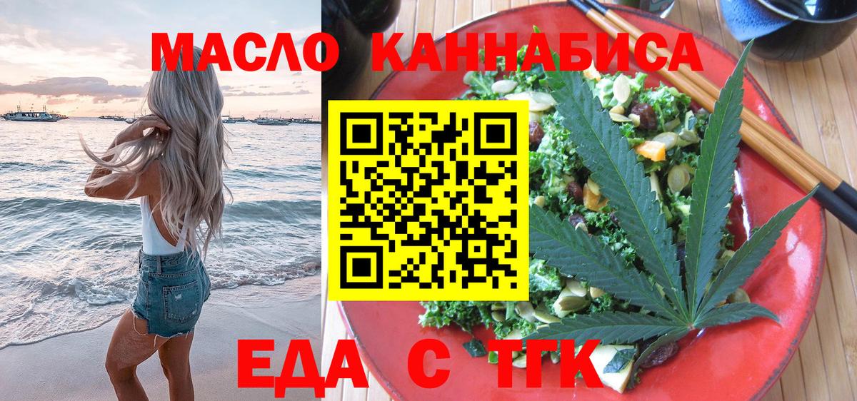 Еда ТГК конопля Сергиев Посад