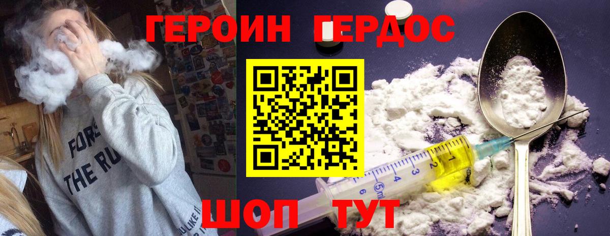 Сергиев Посад  ГЕРОИН хмурый  Героин  Вход с VPN 
