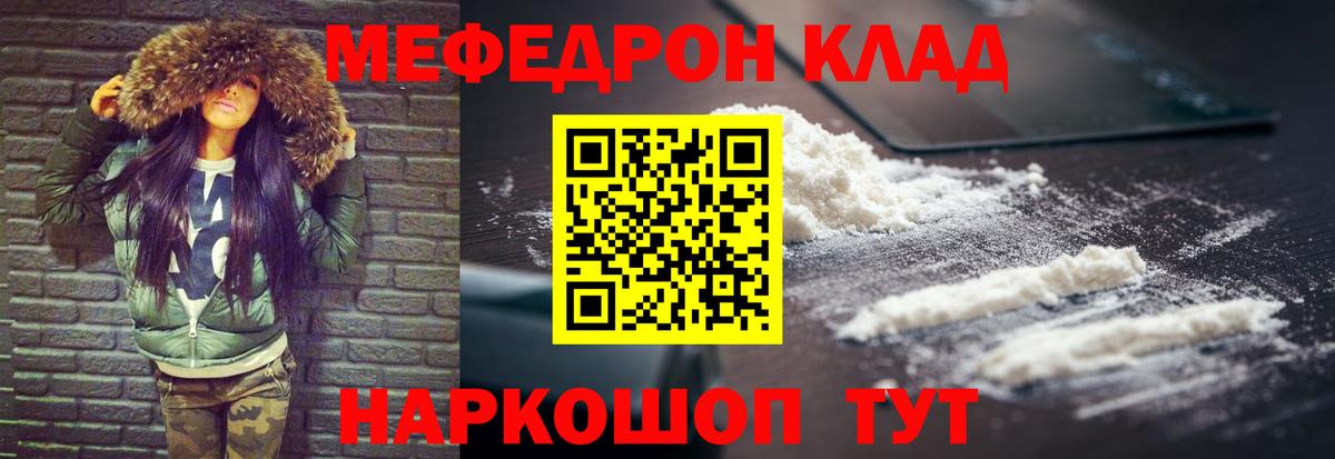 МЕФ кристаллы  Мефедрон mephedrone  МЯУ-МЯУ  Сергиев Посад  Вход с VPN 